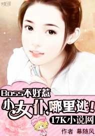 BOSSǣСŮͣYӣ