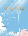 D㽭1980
