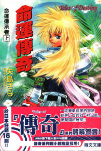 Tales of Destiny \ \(f)