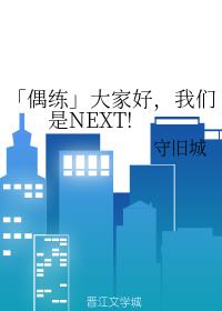 żҺã҂NEXT!