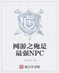 W[֮NPC