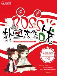 촩֮䵹BOSS