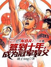 NBAʮ꣬ɞ܊̸