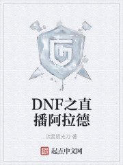 DNFֱ֮