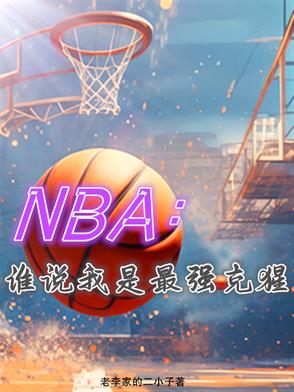 NBAlf